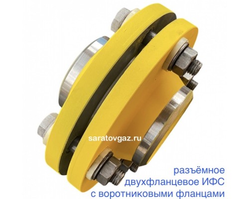 Изолирующее фланцевое соединение ИФС-100