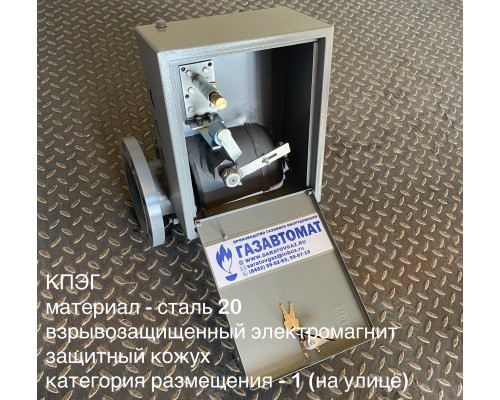 Клапан КПЭГ-100П Клапан КПЭГ-100П