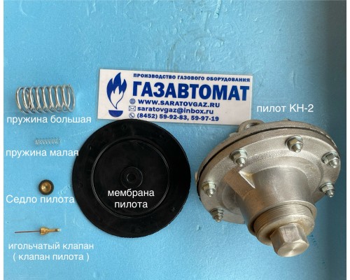 Ремкомплект для пилота управления КН-2 и КВ-2