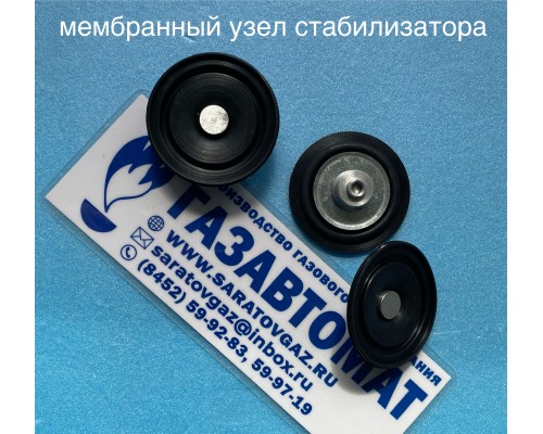 Мембрана стабилизатора для регуляторов РДГ-25, РДГ-50, РДГ-80, РДГ-150 Мембрана стабилизатора для регуляторов РДГ-25, РДГ-50, РДГ-80, РДГ-150