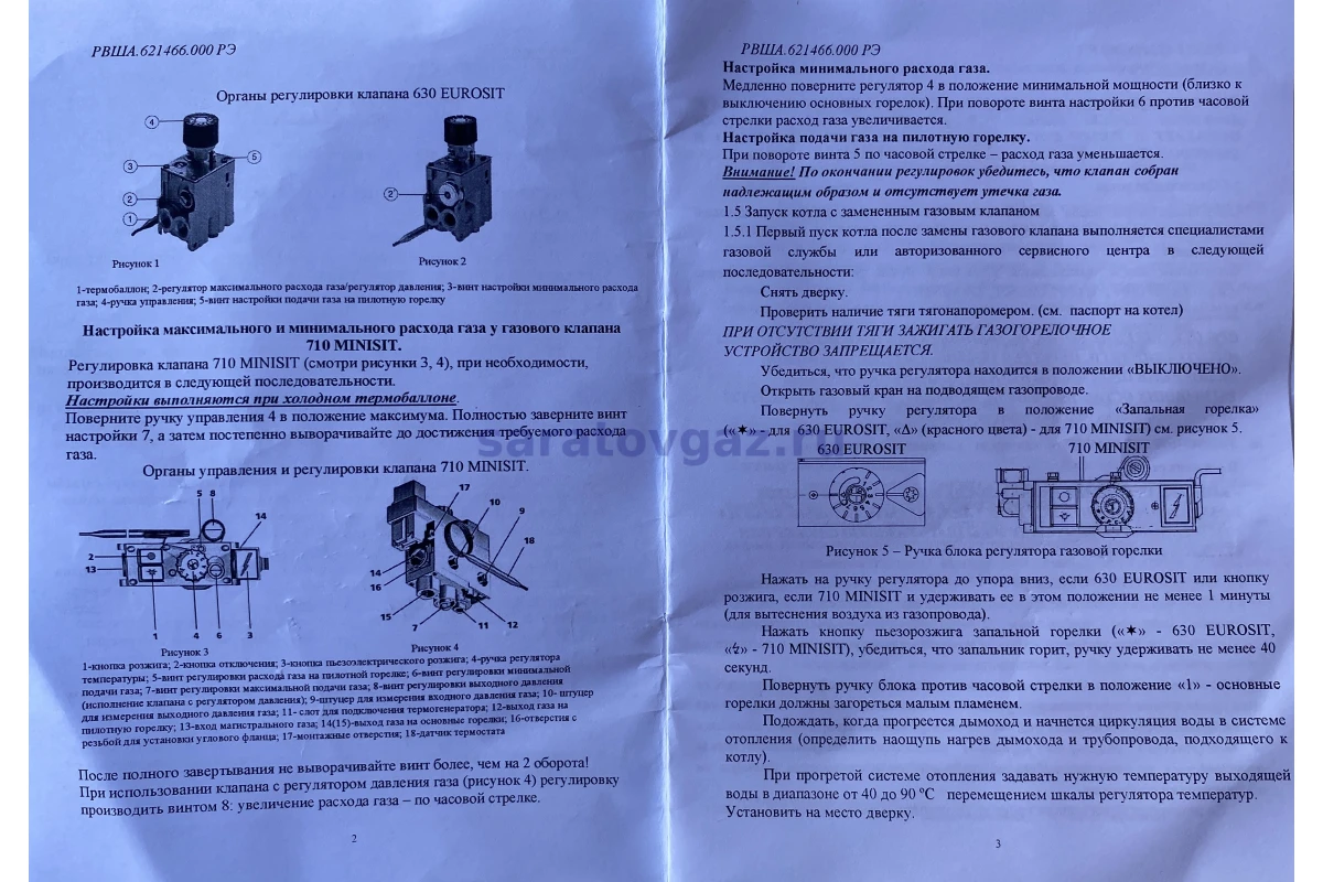 Газовый клапан EuroSit с доработкой для котла КОВ